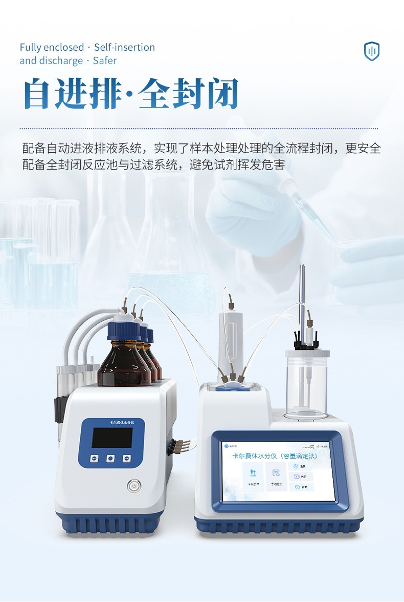 卡尔费休水分仪
