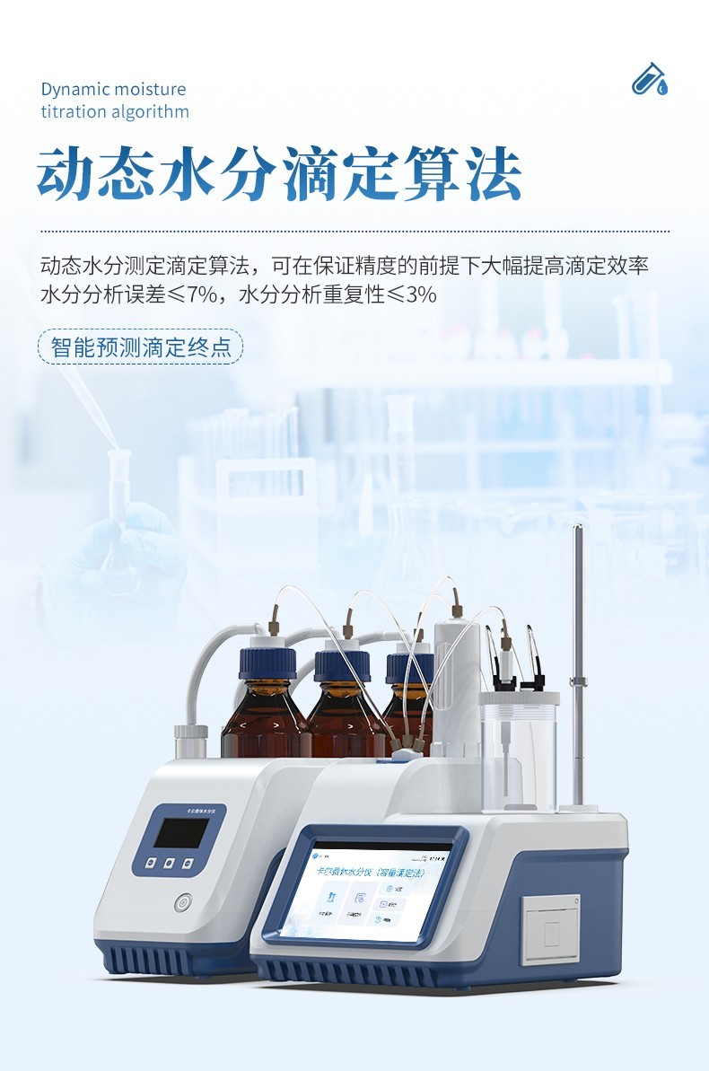 卡尔费休水分仪