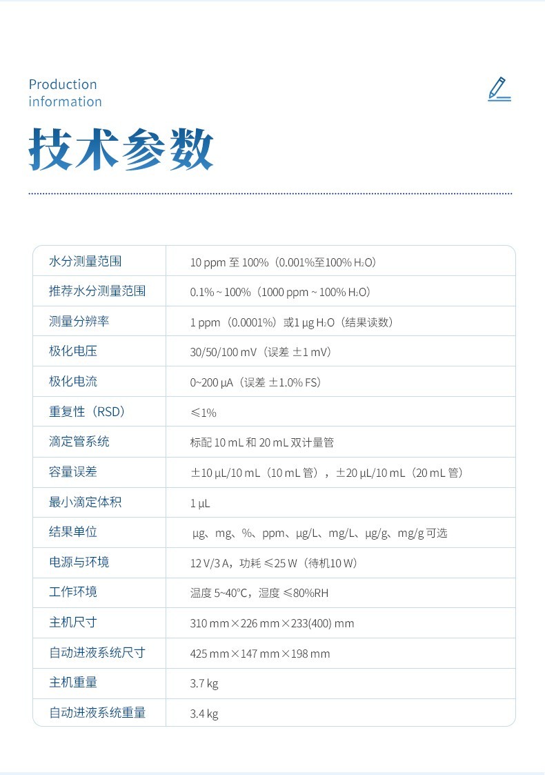 卡尔费休水分仪