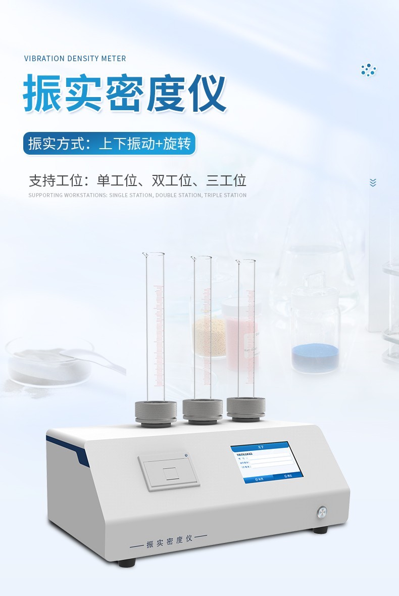 振实密度仪