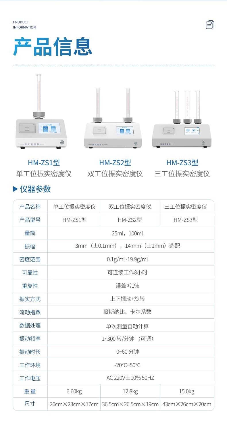 振实密度仪