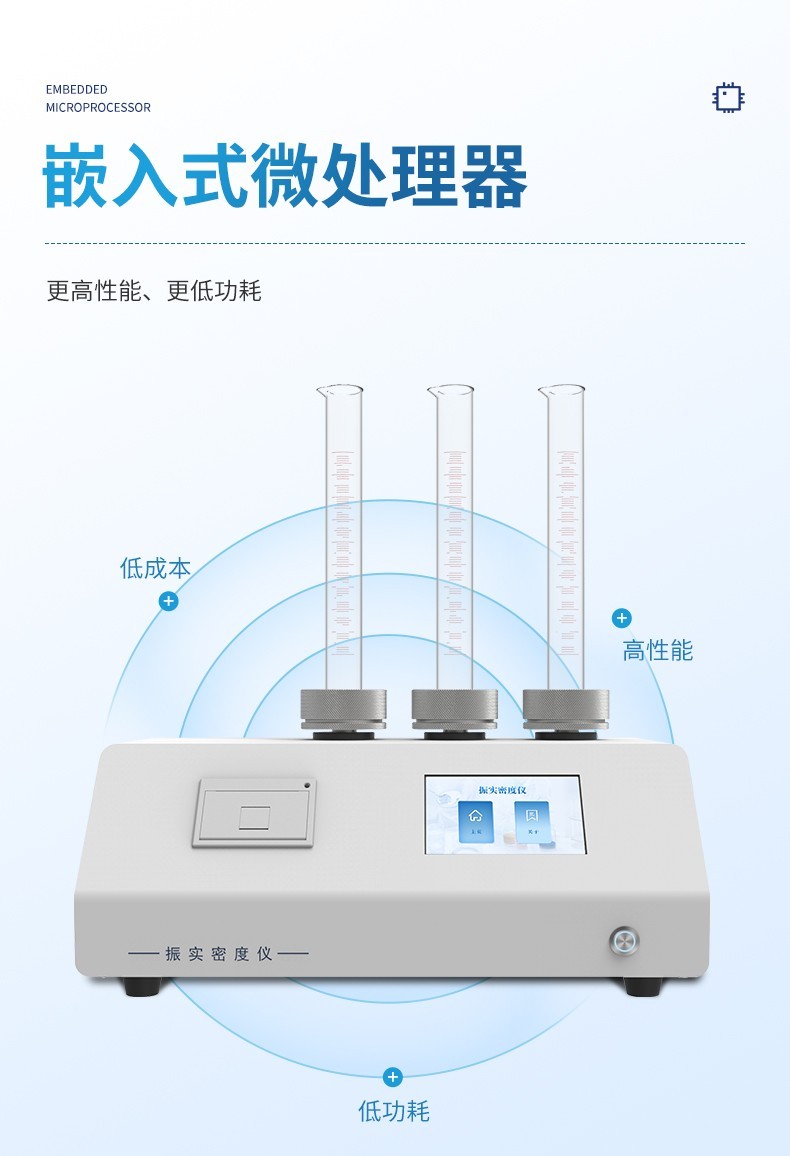 振实密度仪