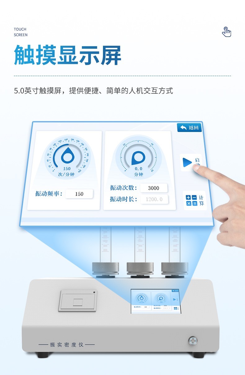 振实密度仪