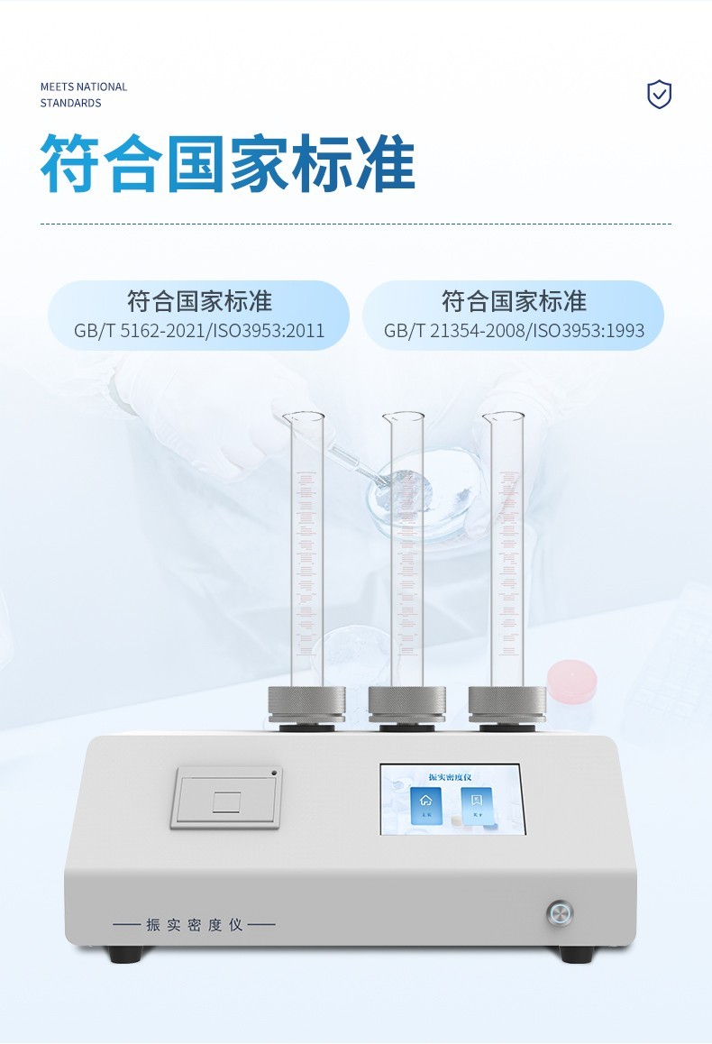 振实密度仪