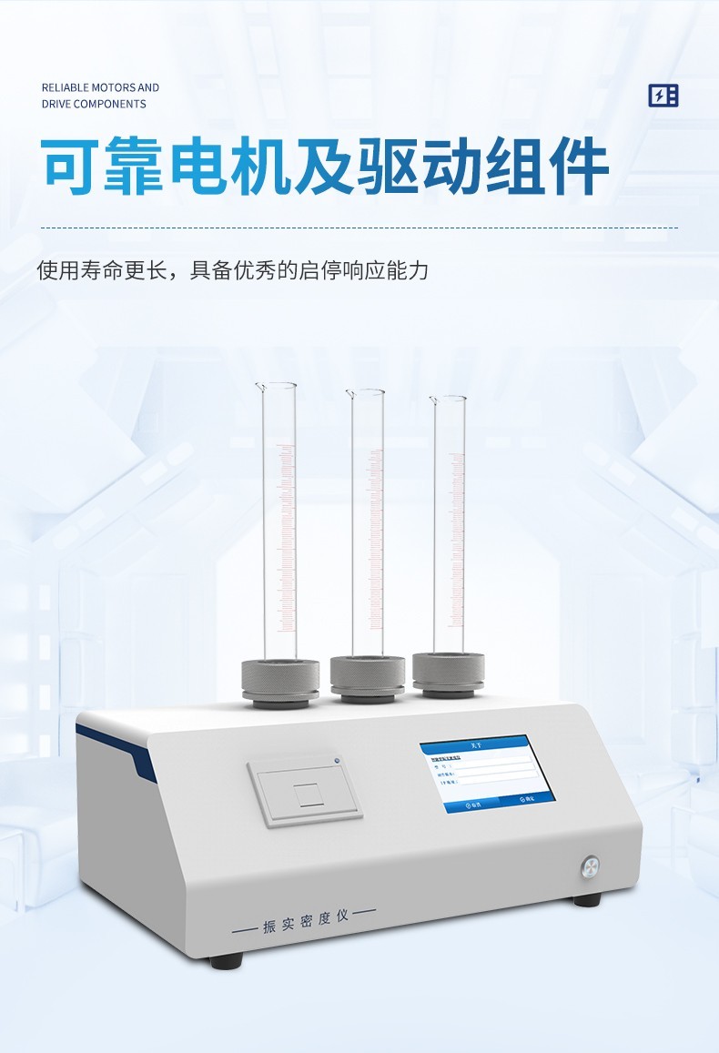 振实密度仪