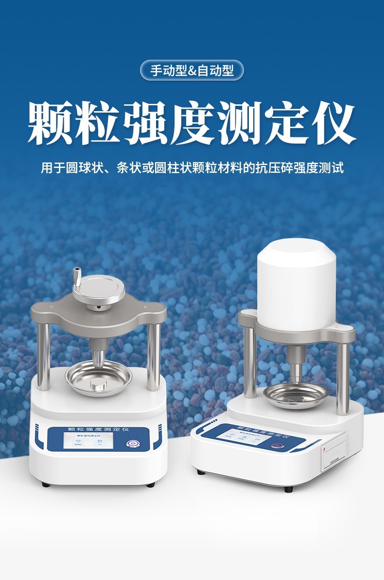 全自动颗粒强度测定仪
