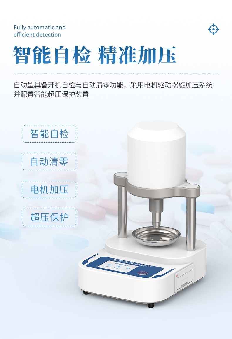 全自动颗粒强度测定仪