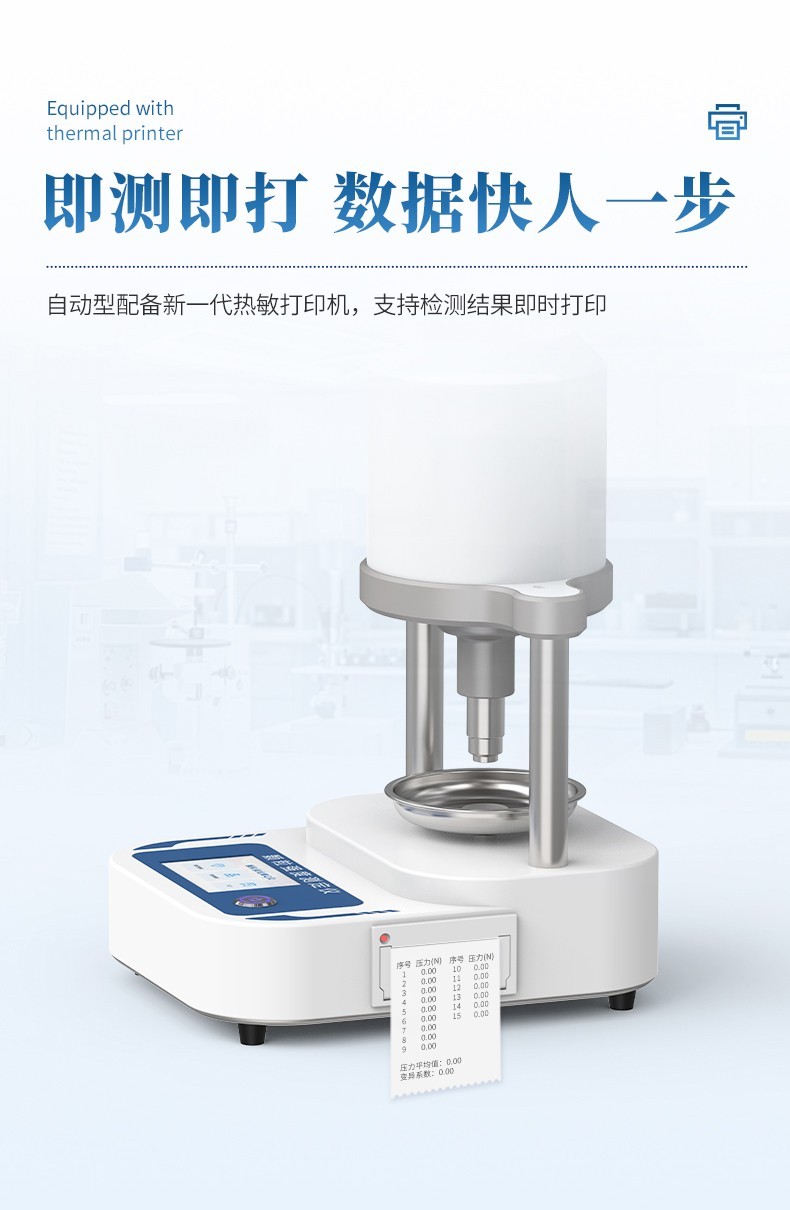 全自动颗粒强度测定仪