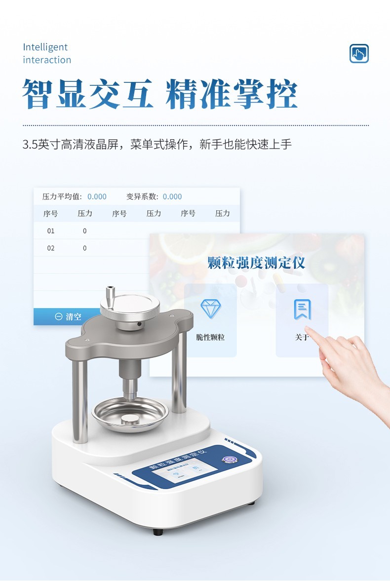 全自动颗粒强度测定仪