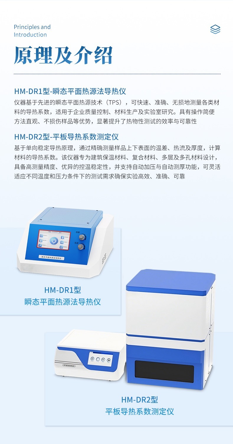 导热仪