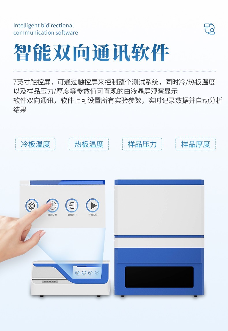 导热仪