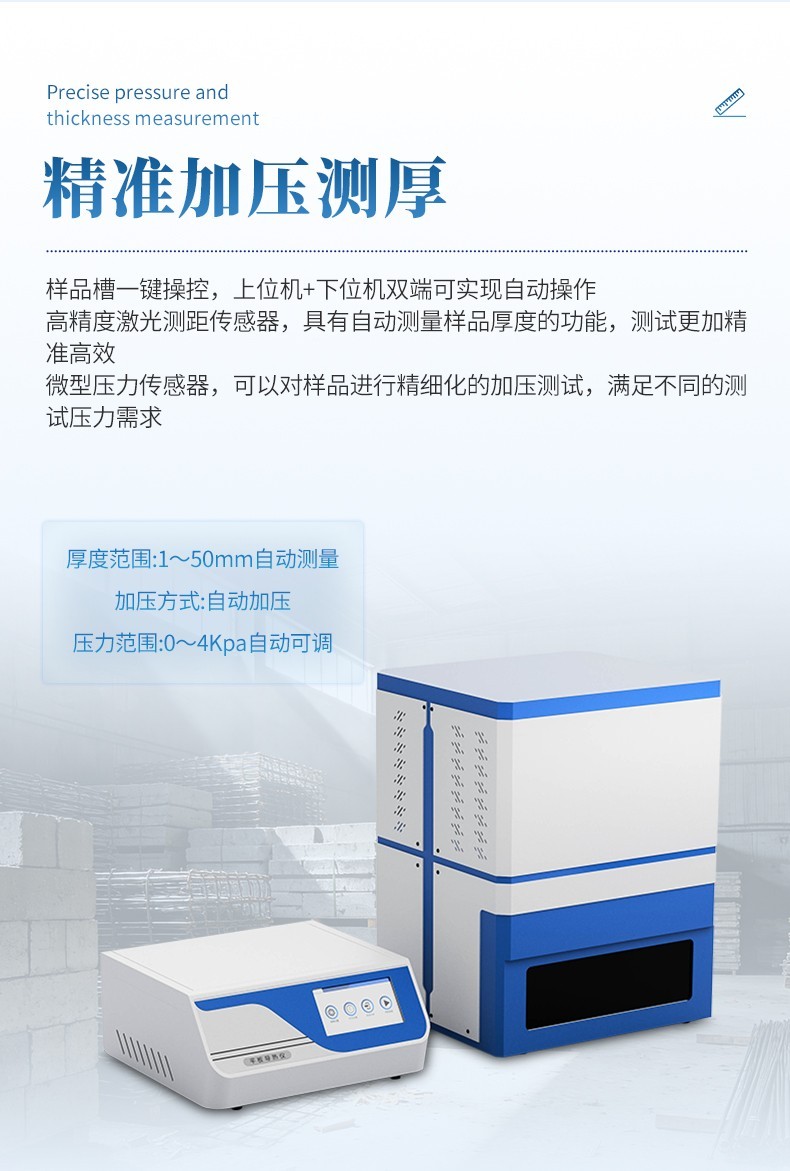 导热仪