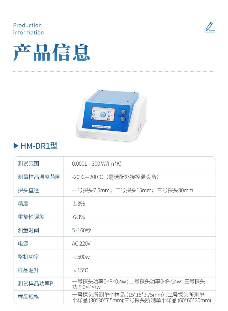 导热仪