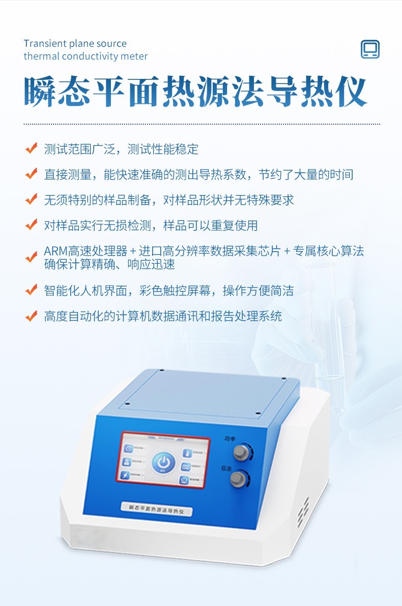 导热仪