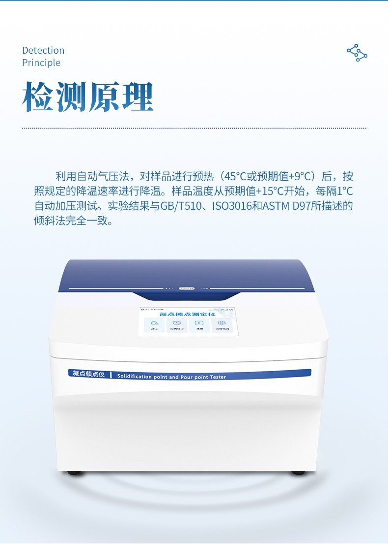 凝点倾点测定仪