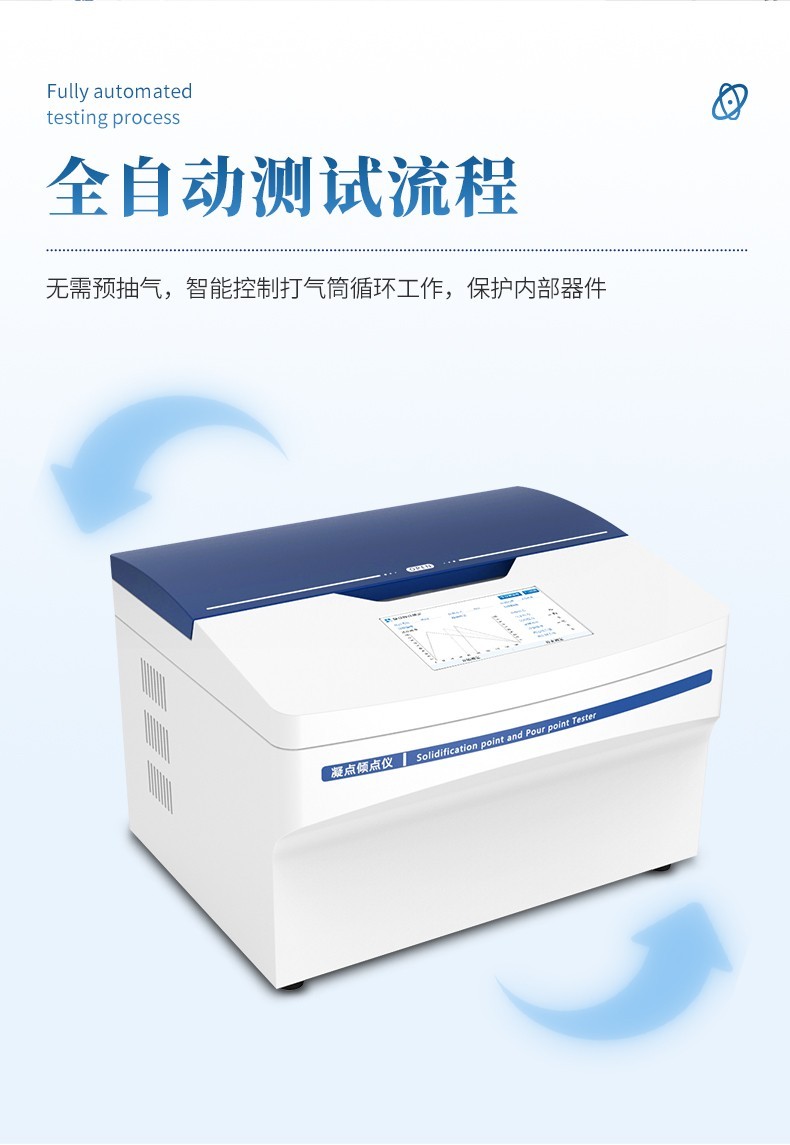 凝点倾点测定仪