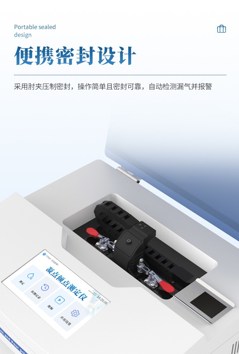 凝点倾点测定仪