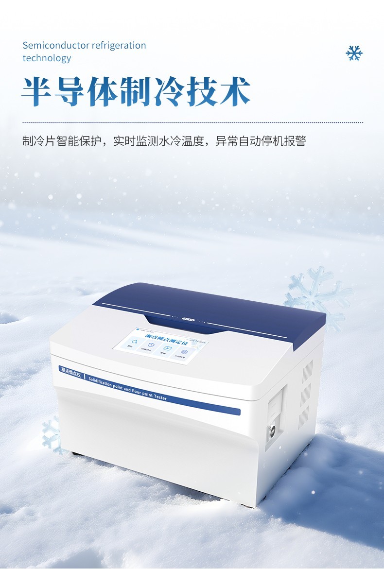 凝点倾点测定仪
