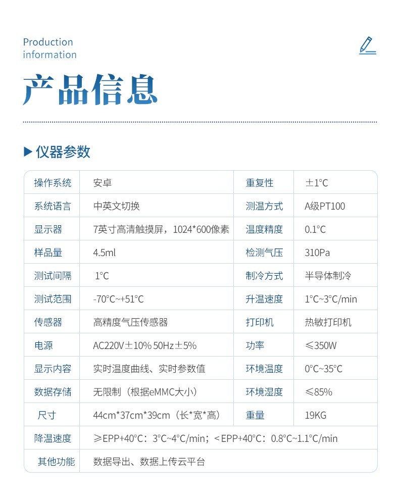 凝点倾点测定仪