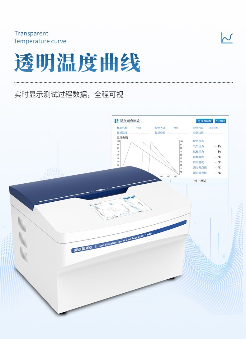 凝点倾点测定仪