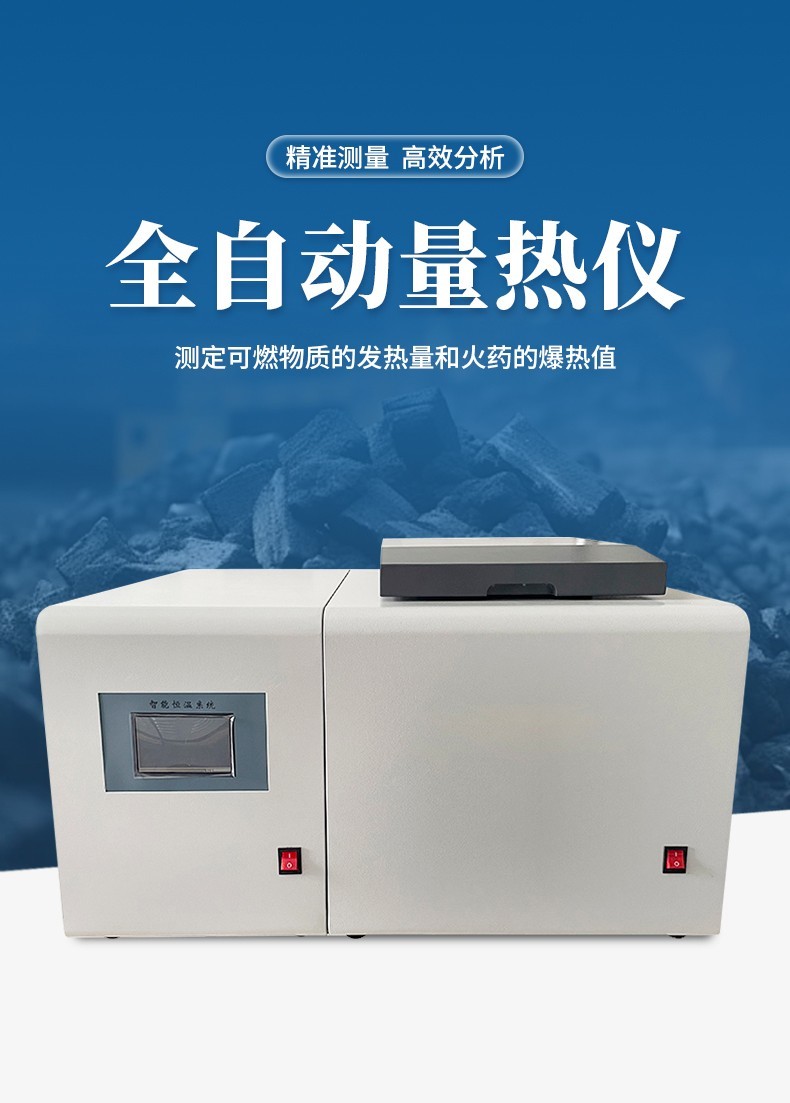 煤炭热值检测仪