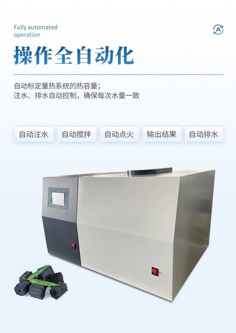 煤炭热值检测仪