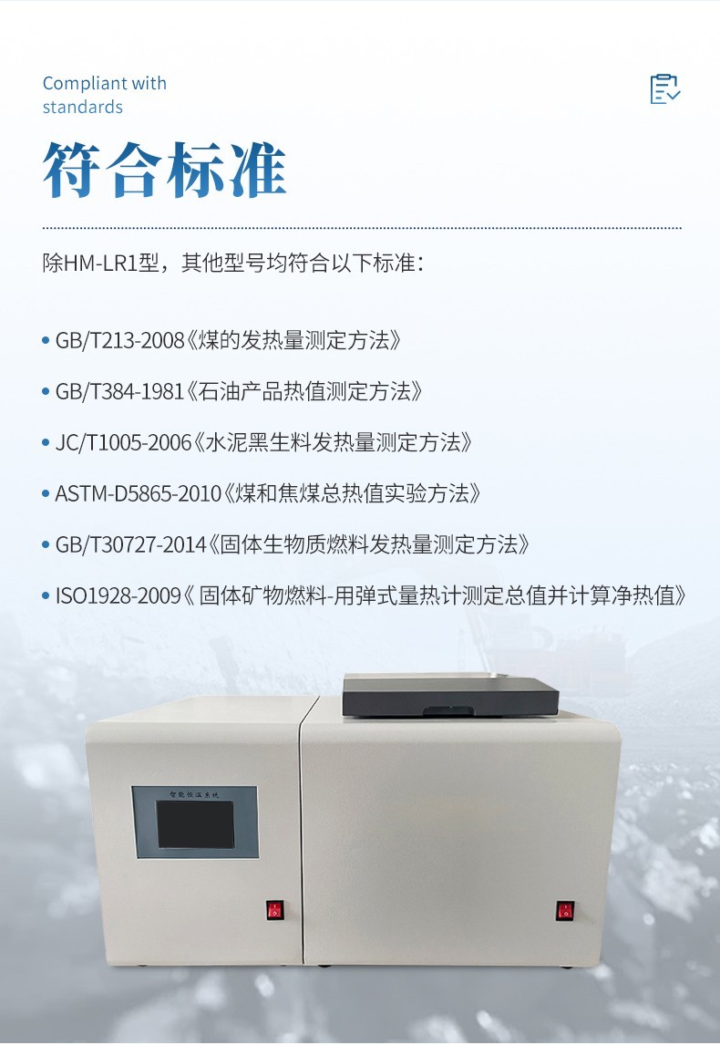 煤炭热值检测仪