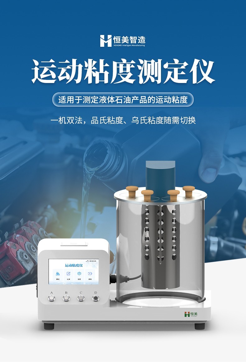 运动粘度测定仪