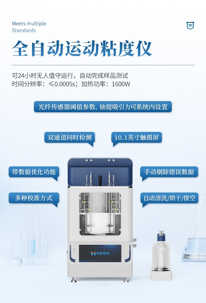 运动粘度测定仪
