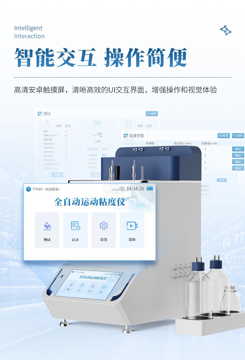 运动粘度测定仪