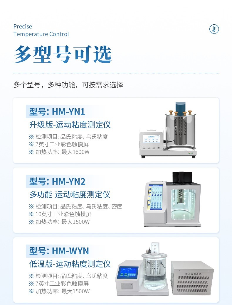运动粘度测定仪