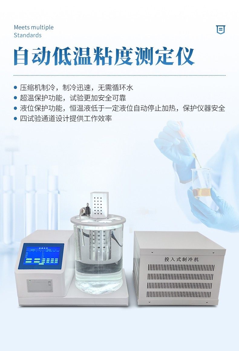 运动粘度测定仪
