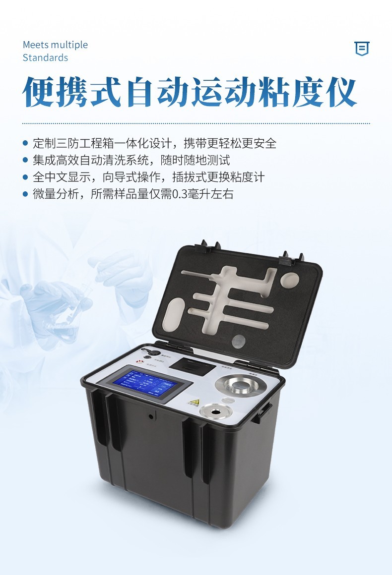 运动粘度测定仪