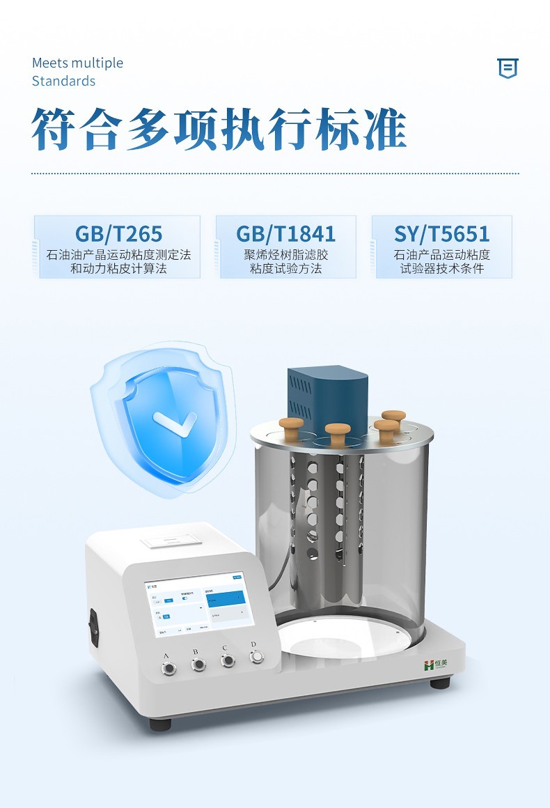 运动粘度测定仪