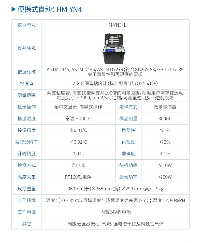 运动粘度测定仪