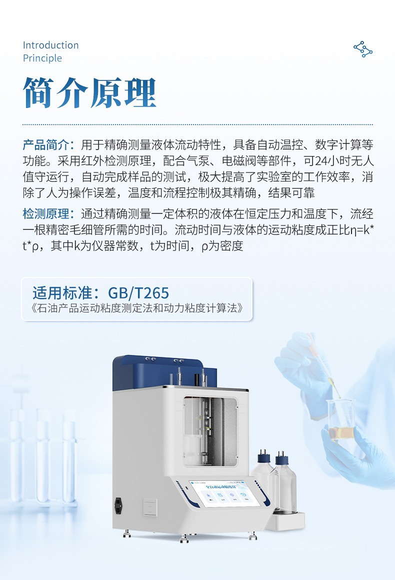 石油产品运动粘度测定仪