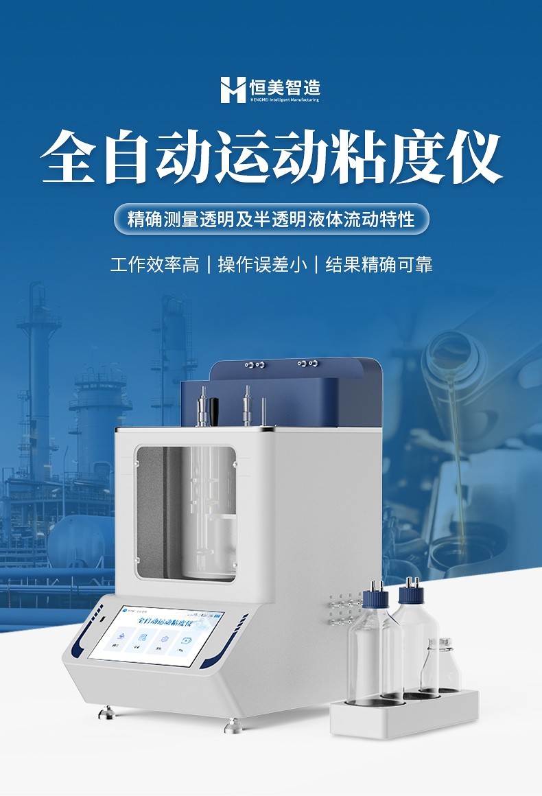 石油产品运动粘度测定仪