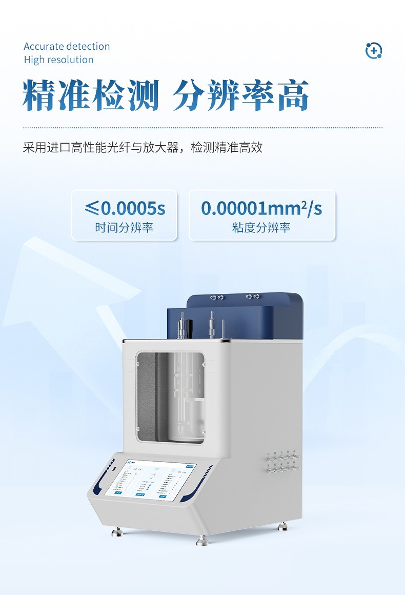 石油产品运动粘度测定仪