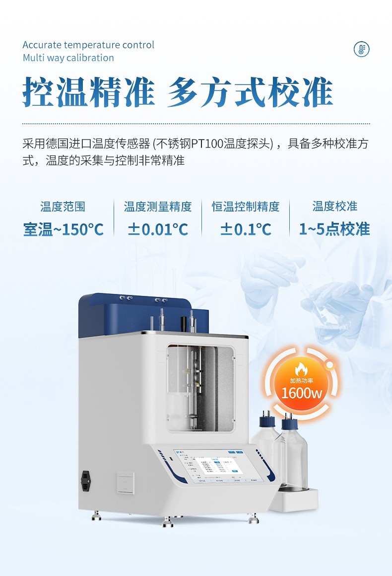 石油产品运动粘度测定仪