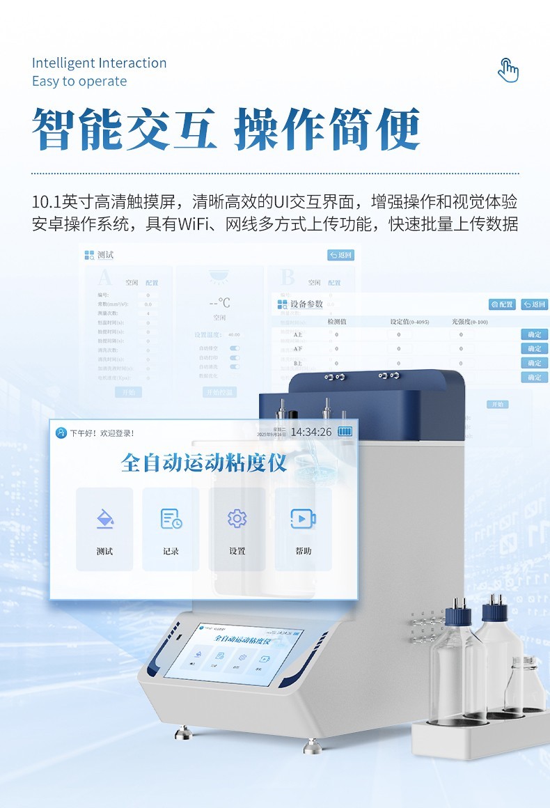 石油产品运动粘度测定仪