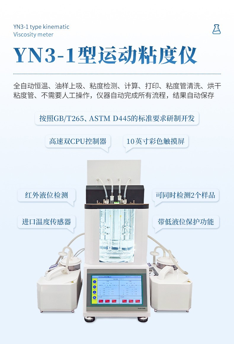 石油产品运动粘度测定仪