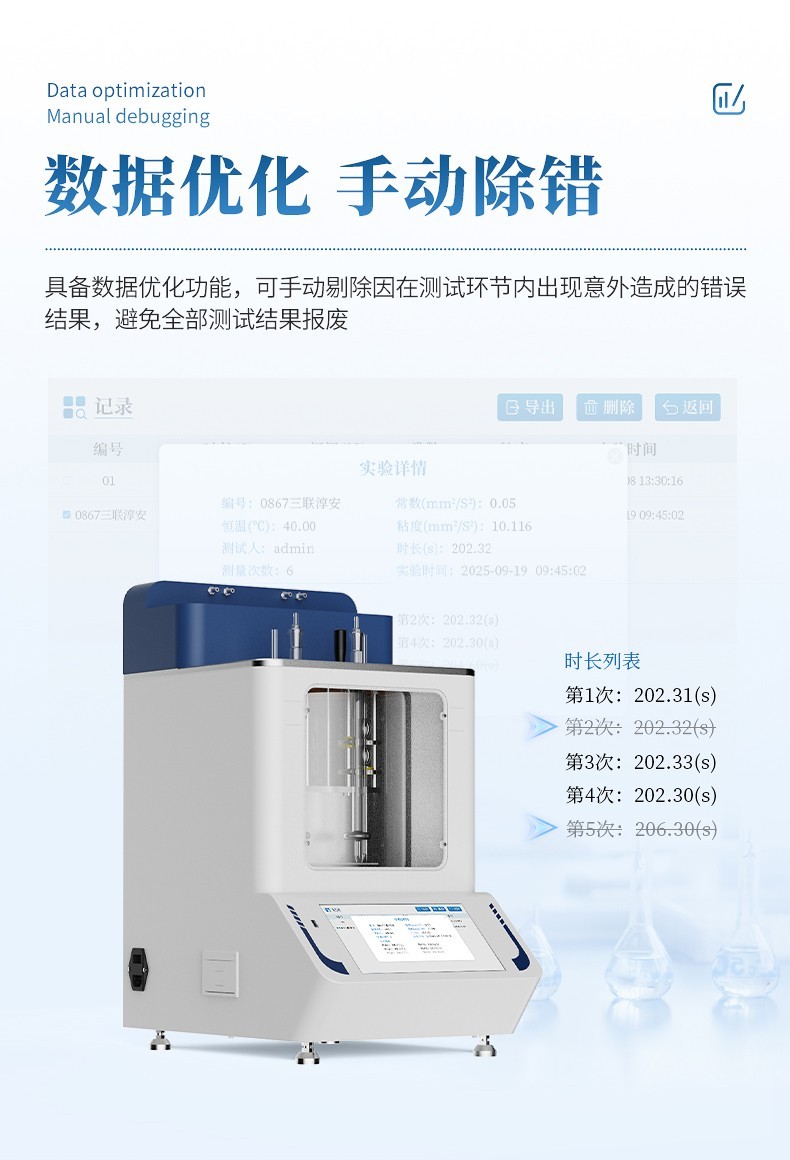 石油产品运动粘度测定仪