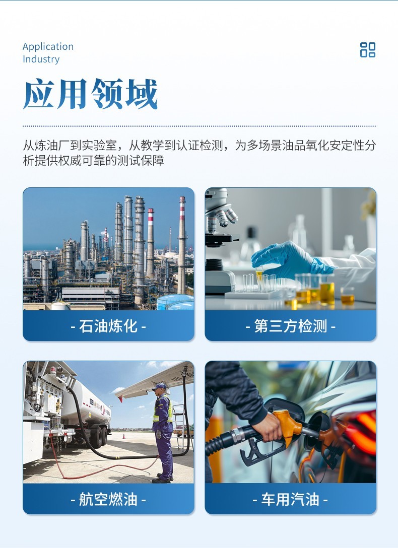 全自动汽油氧化安定性测定仪