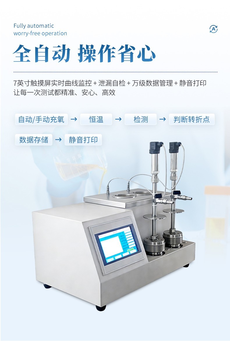 全自动汽油氧化安定性测定仪