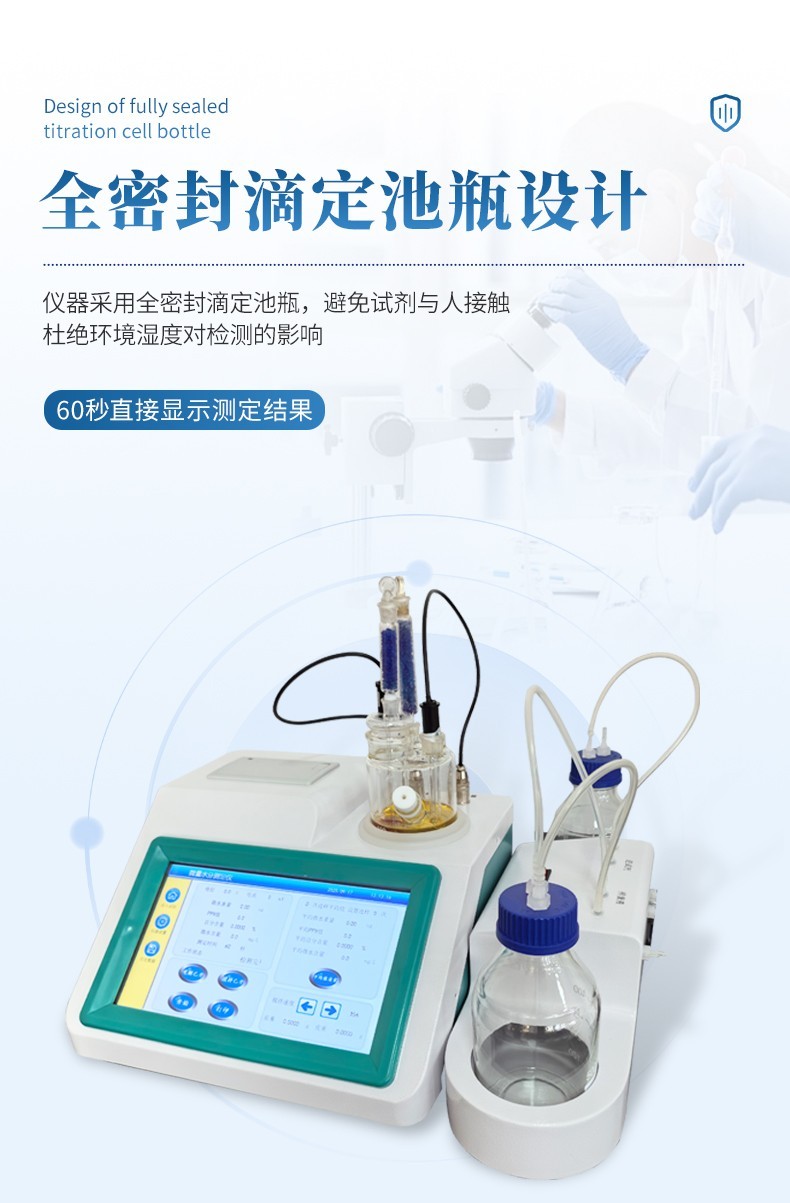 溶剂水分检测仪