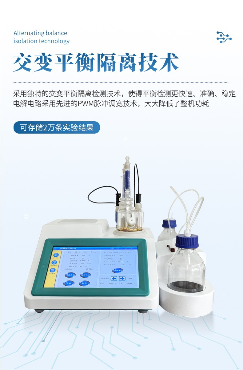 溶剂水分检测仪