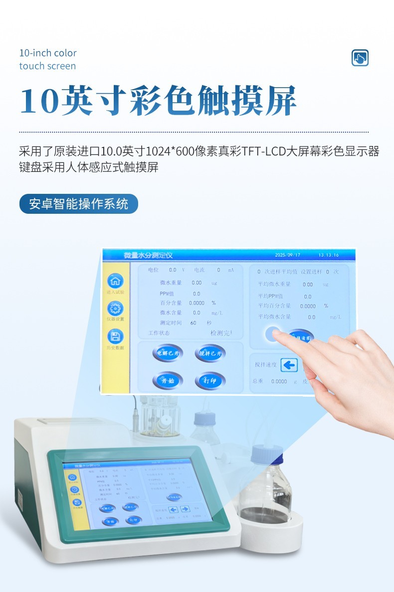 溶剂水分检测仪