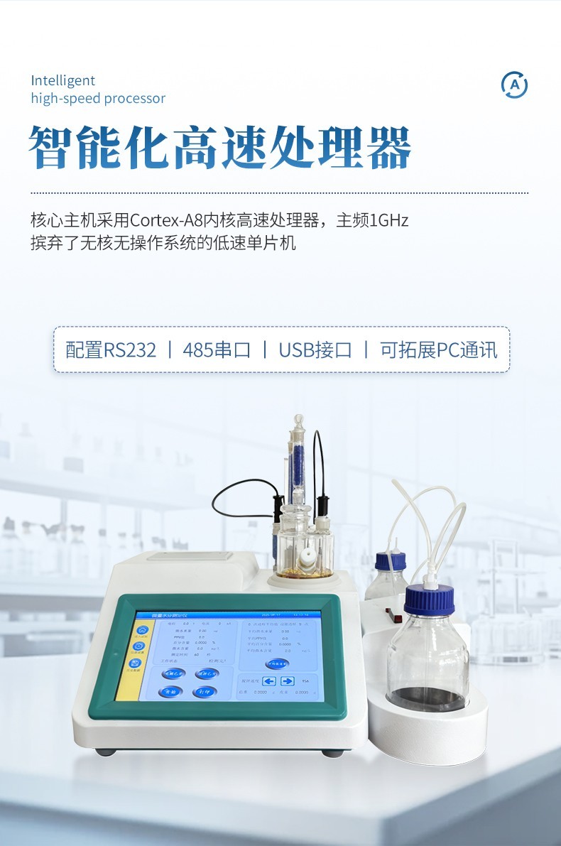 溶剂水分检测仪