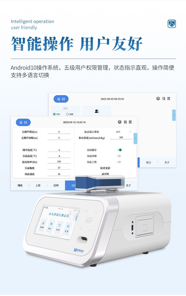 冰点渗透压测定仪