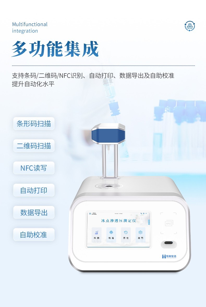 冰点渗透压测定仪